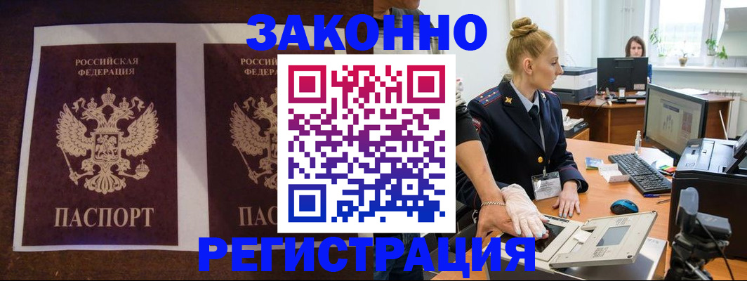 прописка в Юрюзани