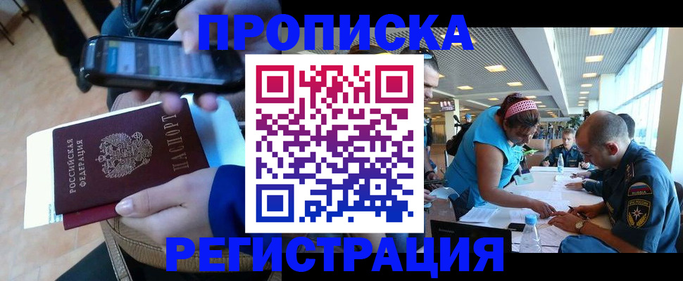 временная регистрация надежно в Юрюзани